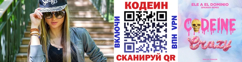купить наркотик  Полевской  Кодеиновый сироп Lean Purple Drank 